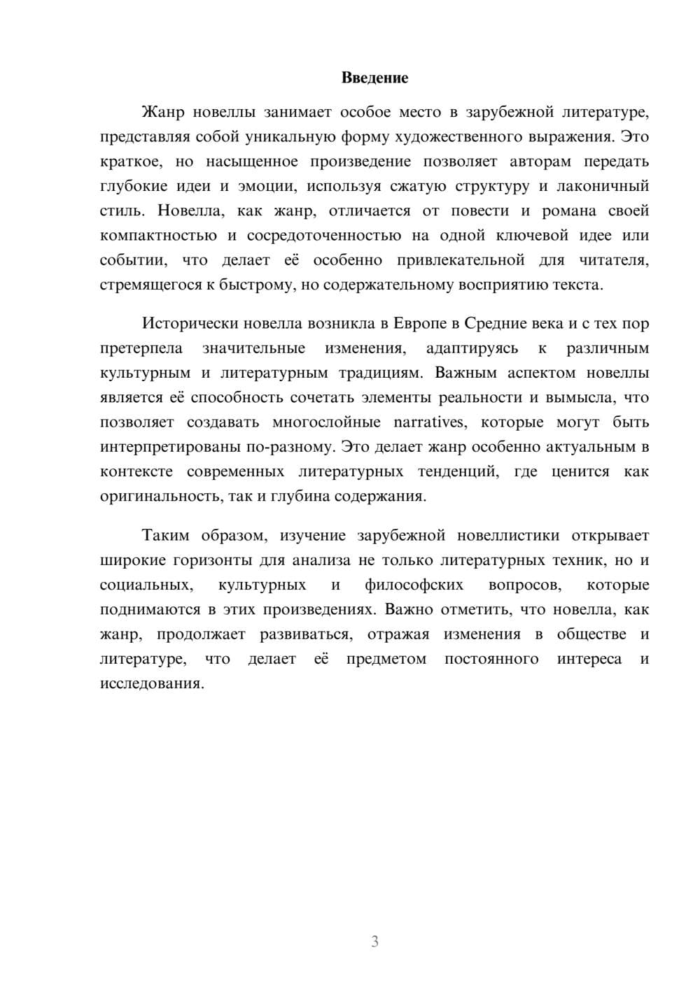 Предпросмотр реферата 3
