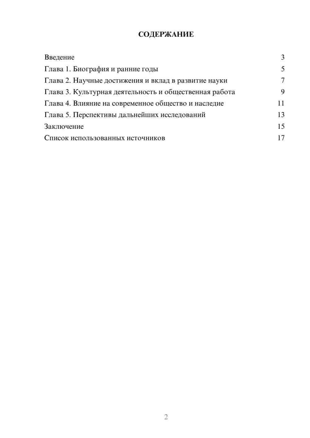 Предпросмотр реферата 2