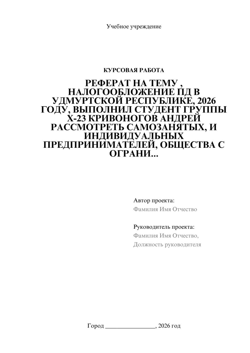 Предпросмотр курсовой работы 1
