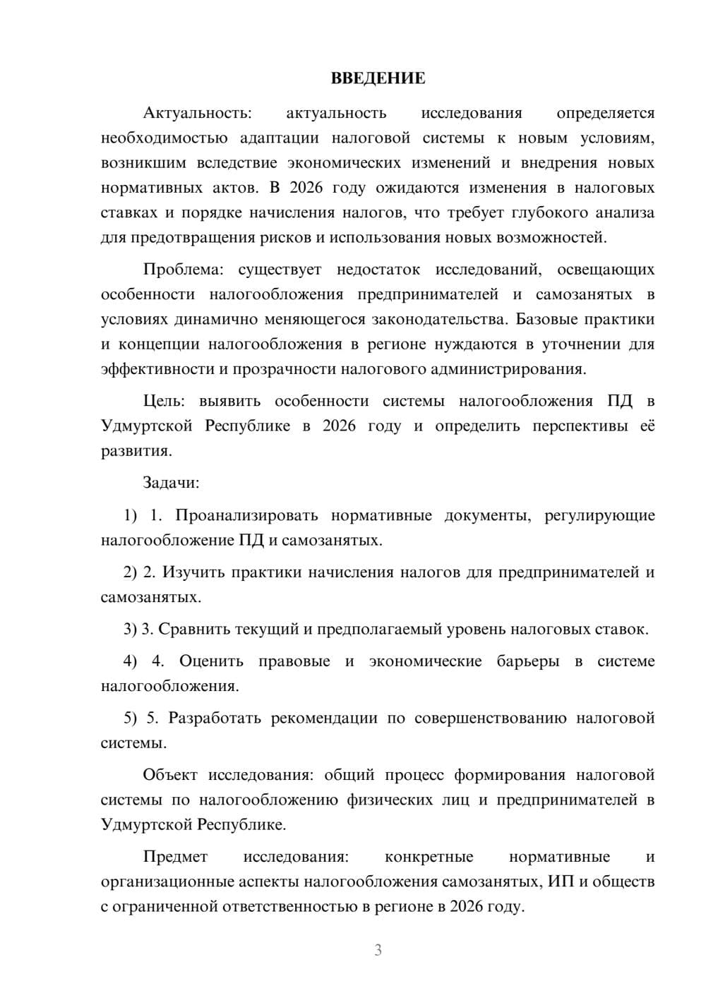 Предпросмотр курсовой работы 3