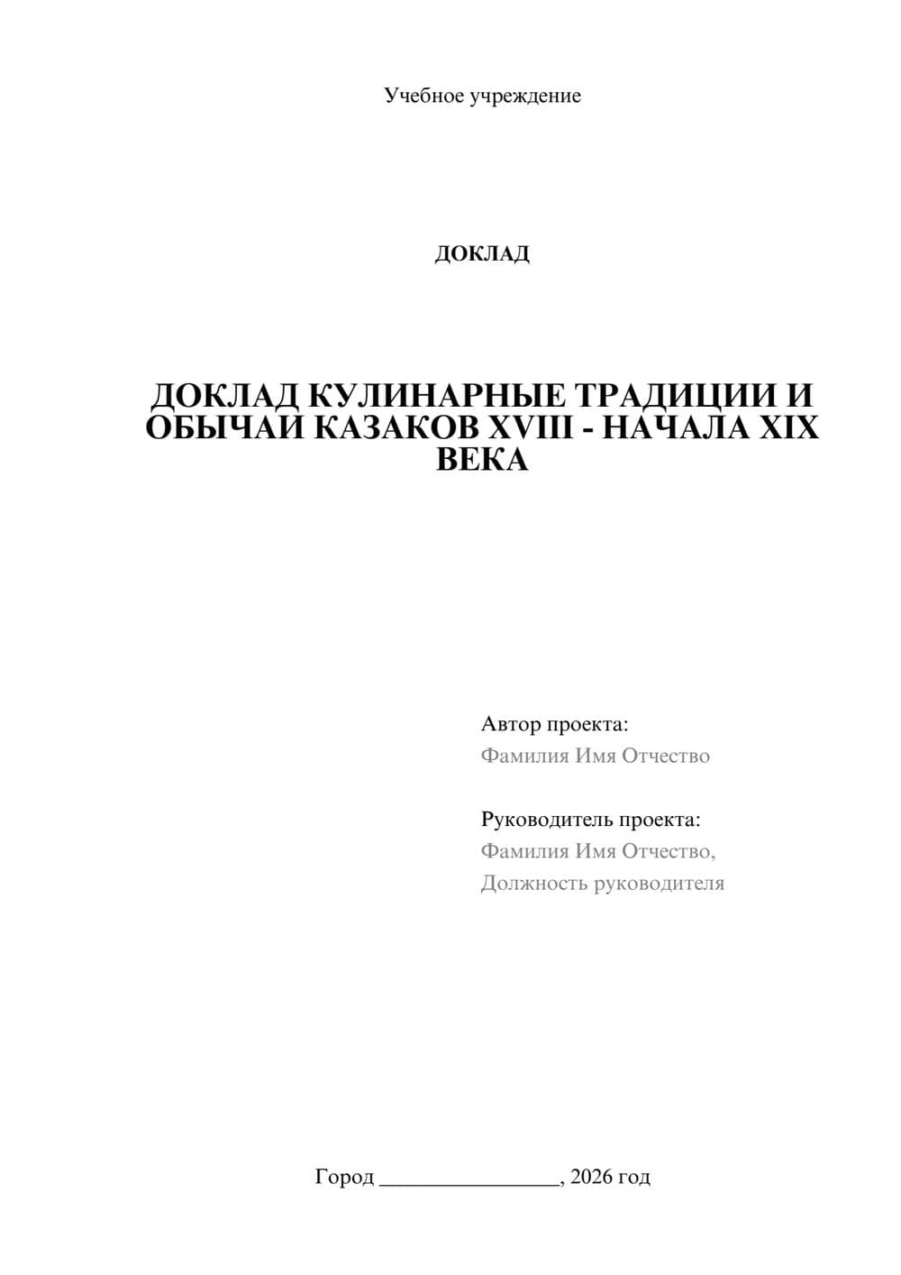 Предпросмотр доклада 1