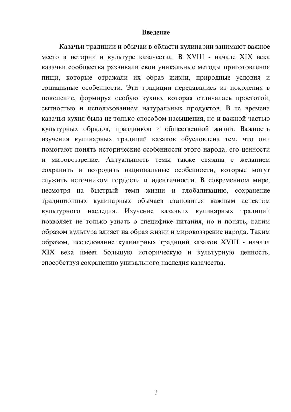 Предпросмотр доклада 3