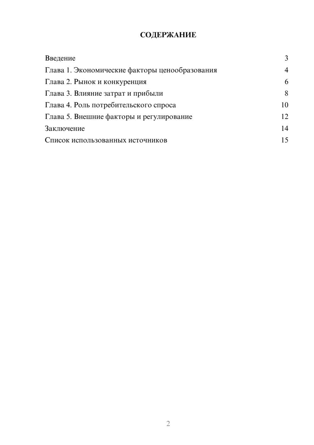 Предпросмотр реферата 2