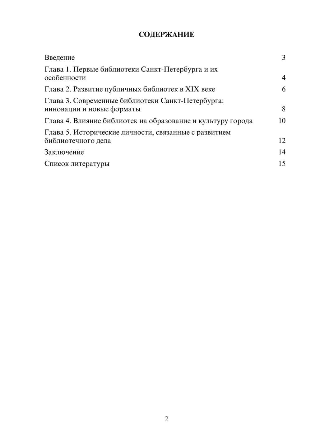 Предпросмотр доклада 2