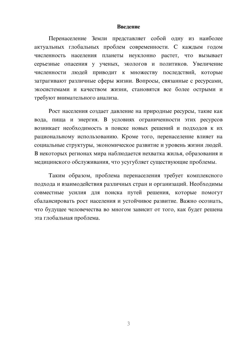 Предпросмотр реферата 3