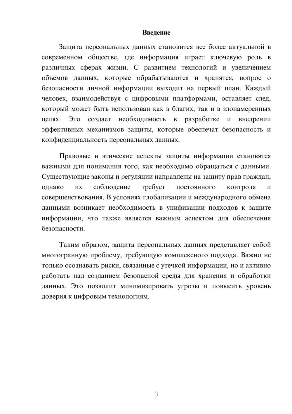 Предпросмотр реферата 3