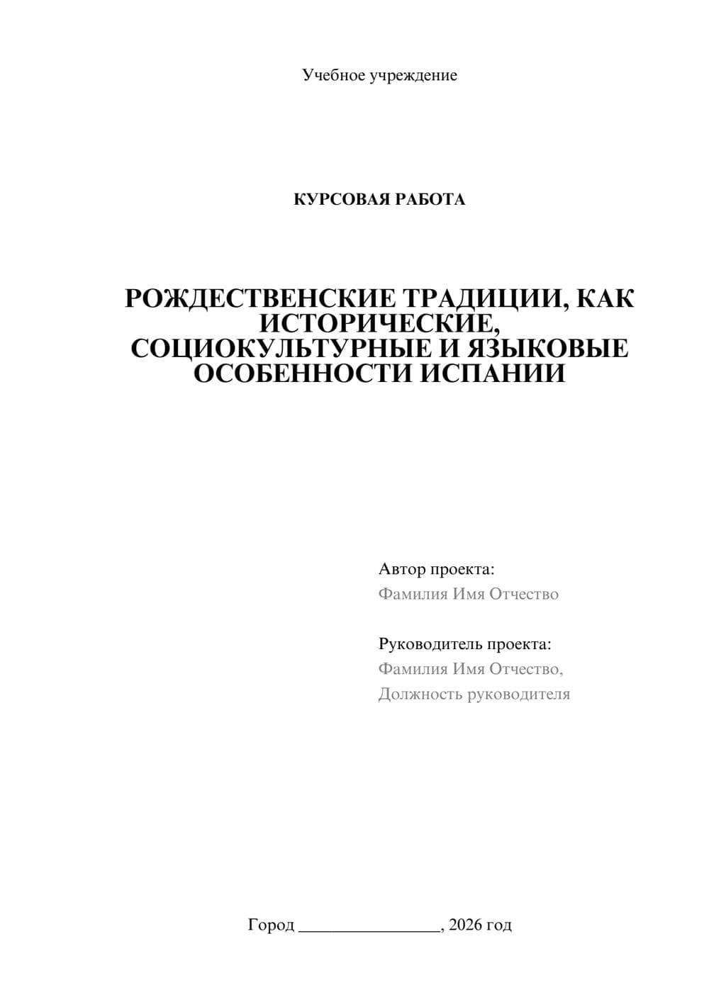 Предпросмотр курсовой работы 1