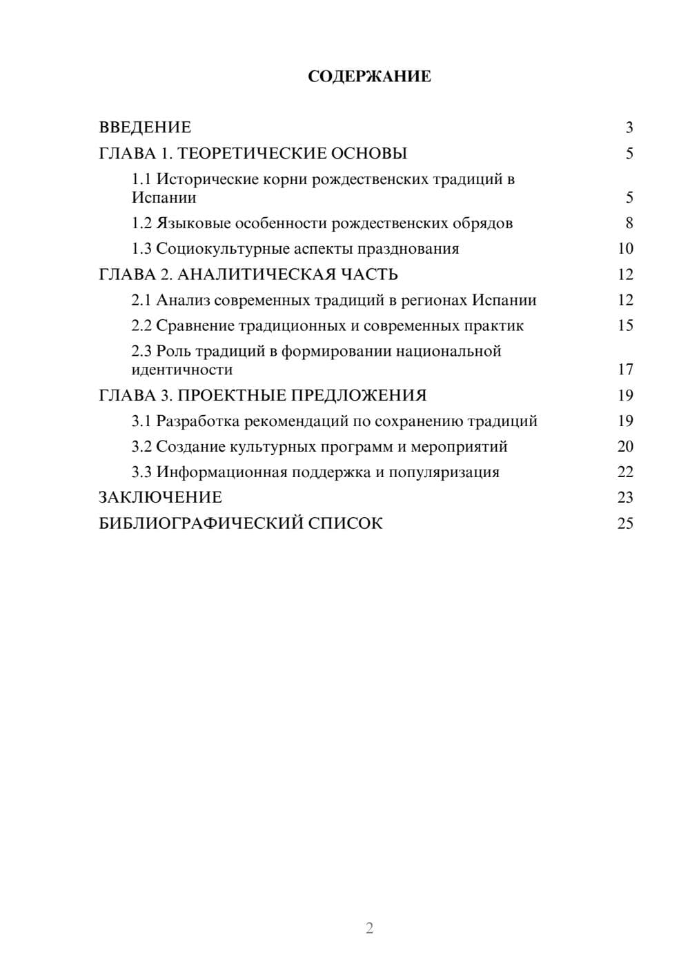 Предпросмотр курсовой работы 2