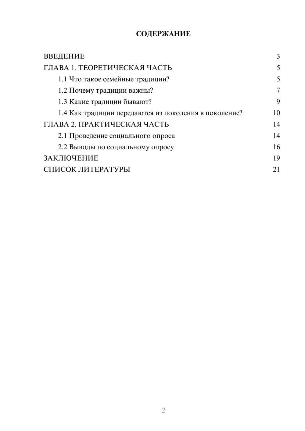 Предпросмотр проекта 2
