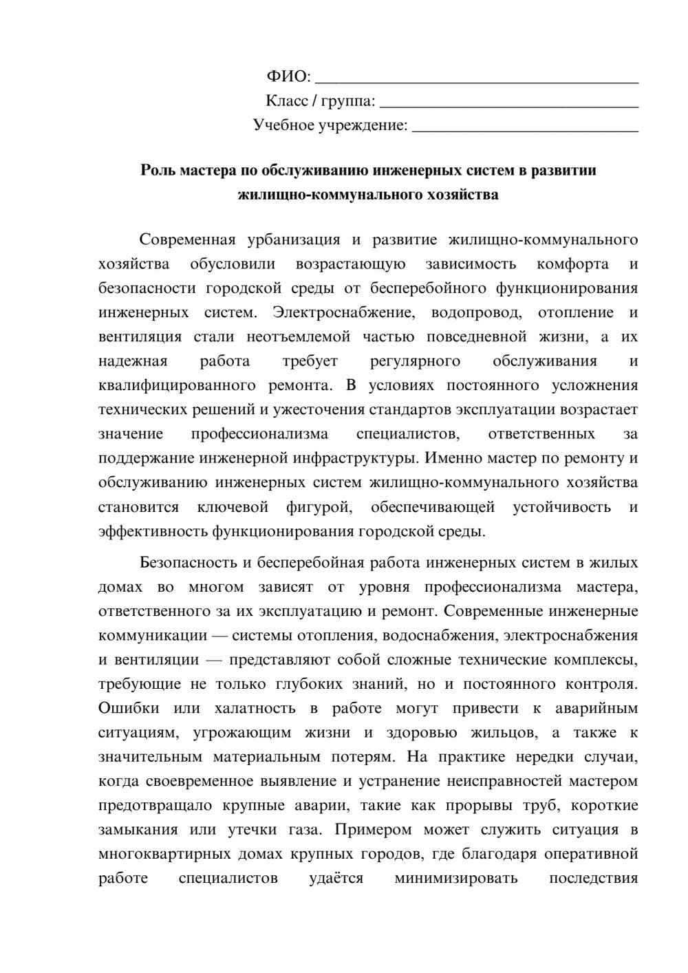 Предпросмотр эссе 1
