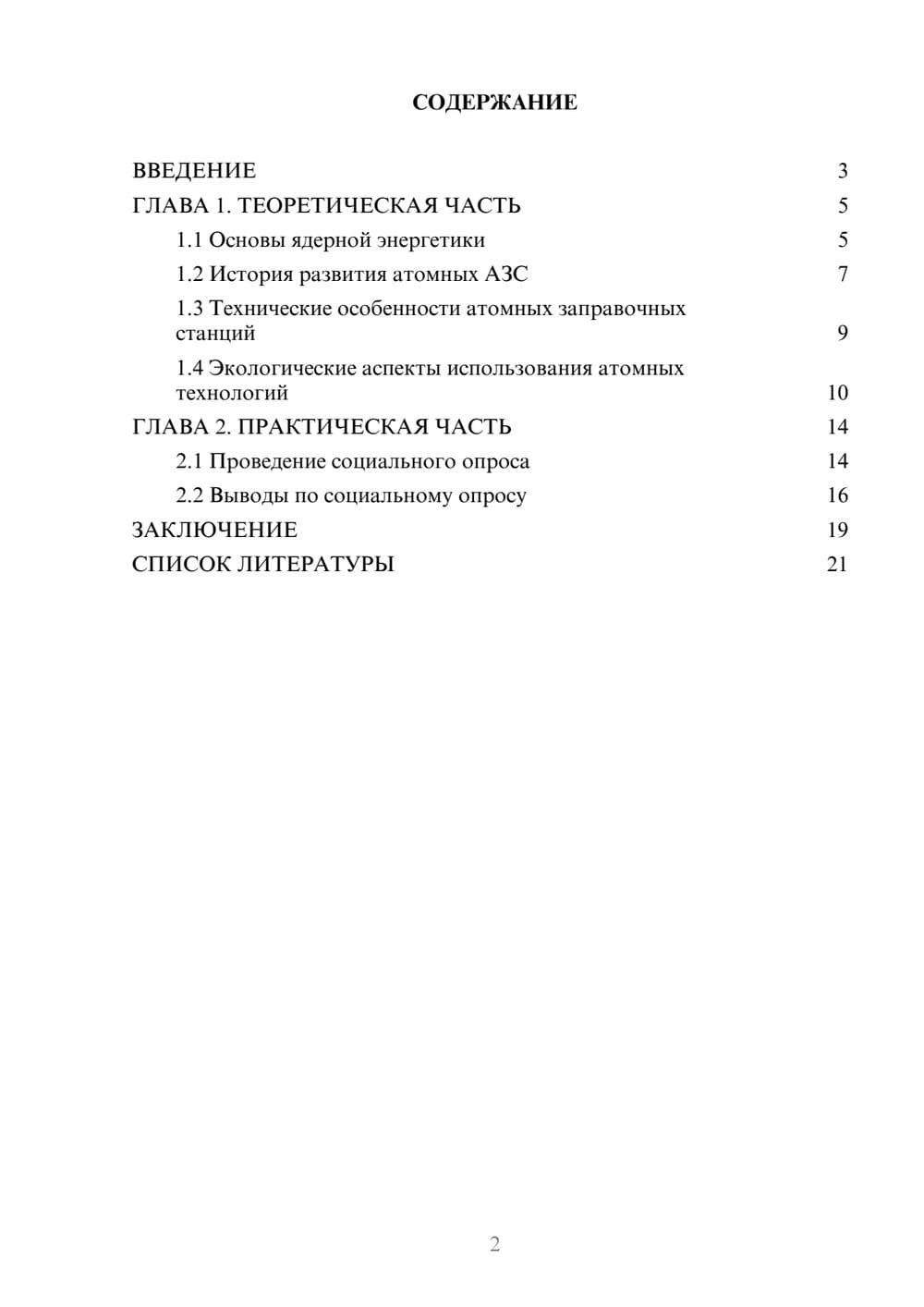 Предпросмотр проекта 2