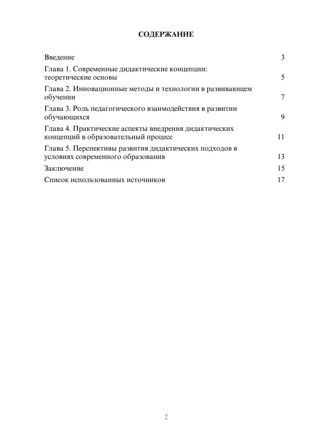 Предпросмотр реферата 2