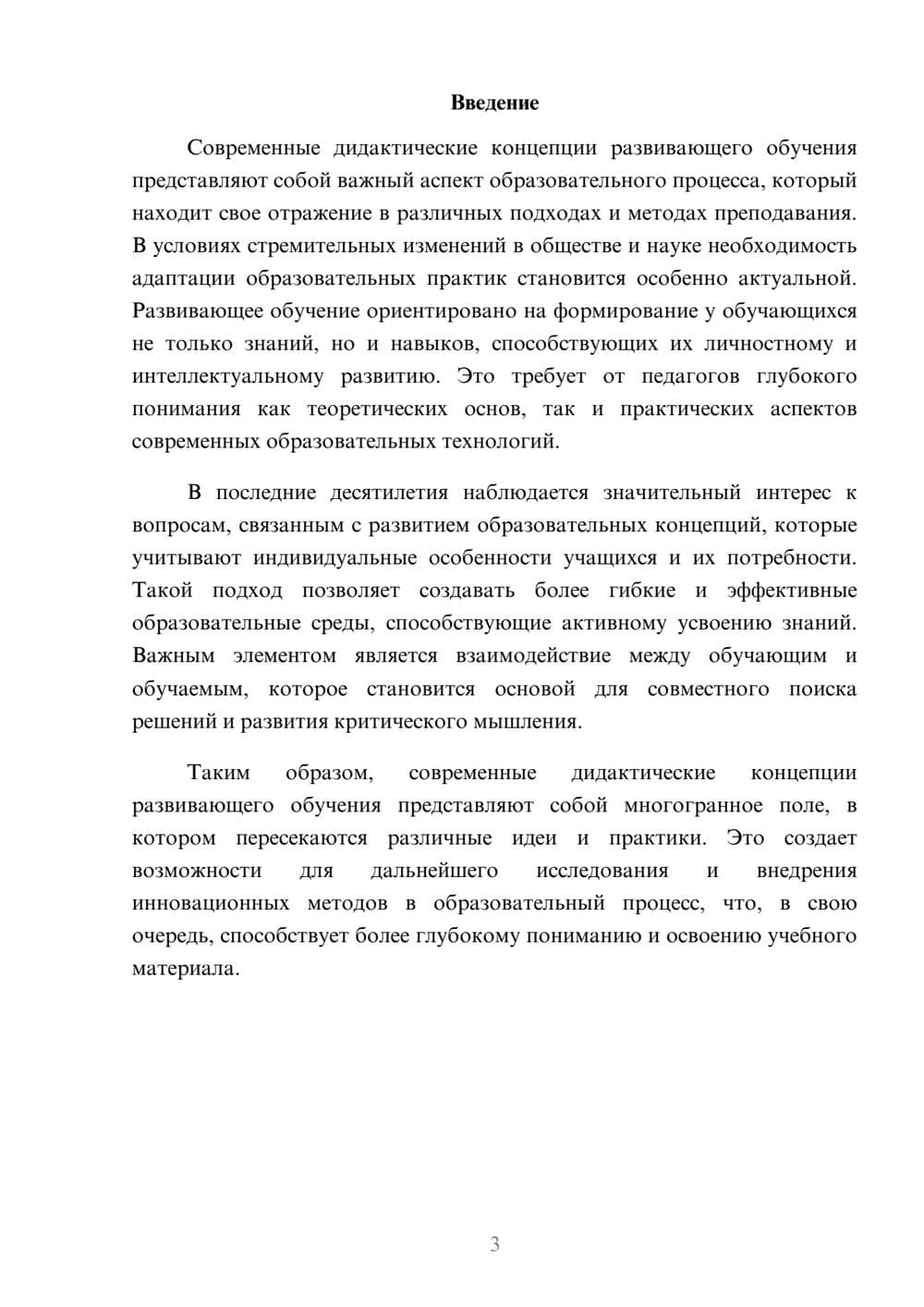 Предпросмотр реферата 3