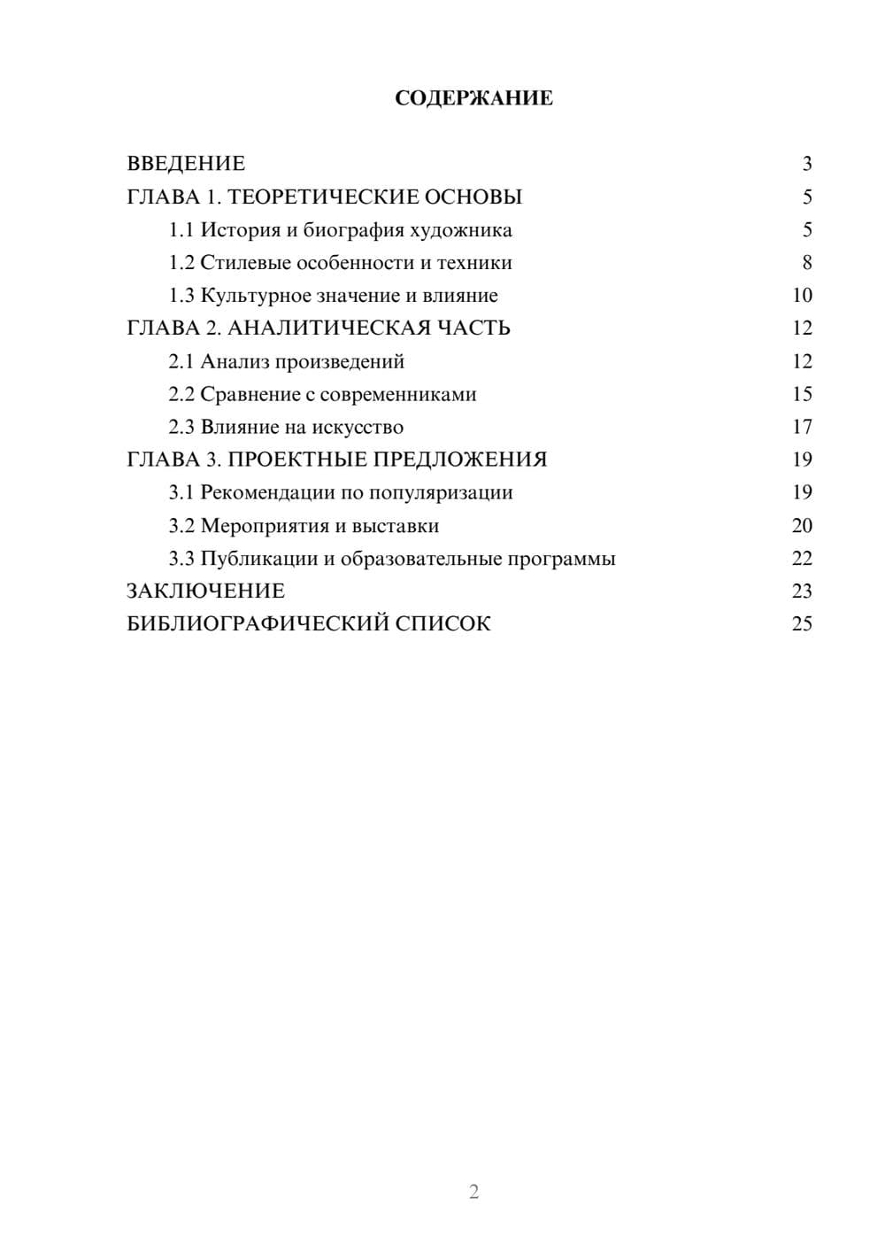Предпросмотр курсовой работы 2