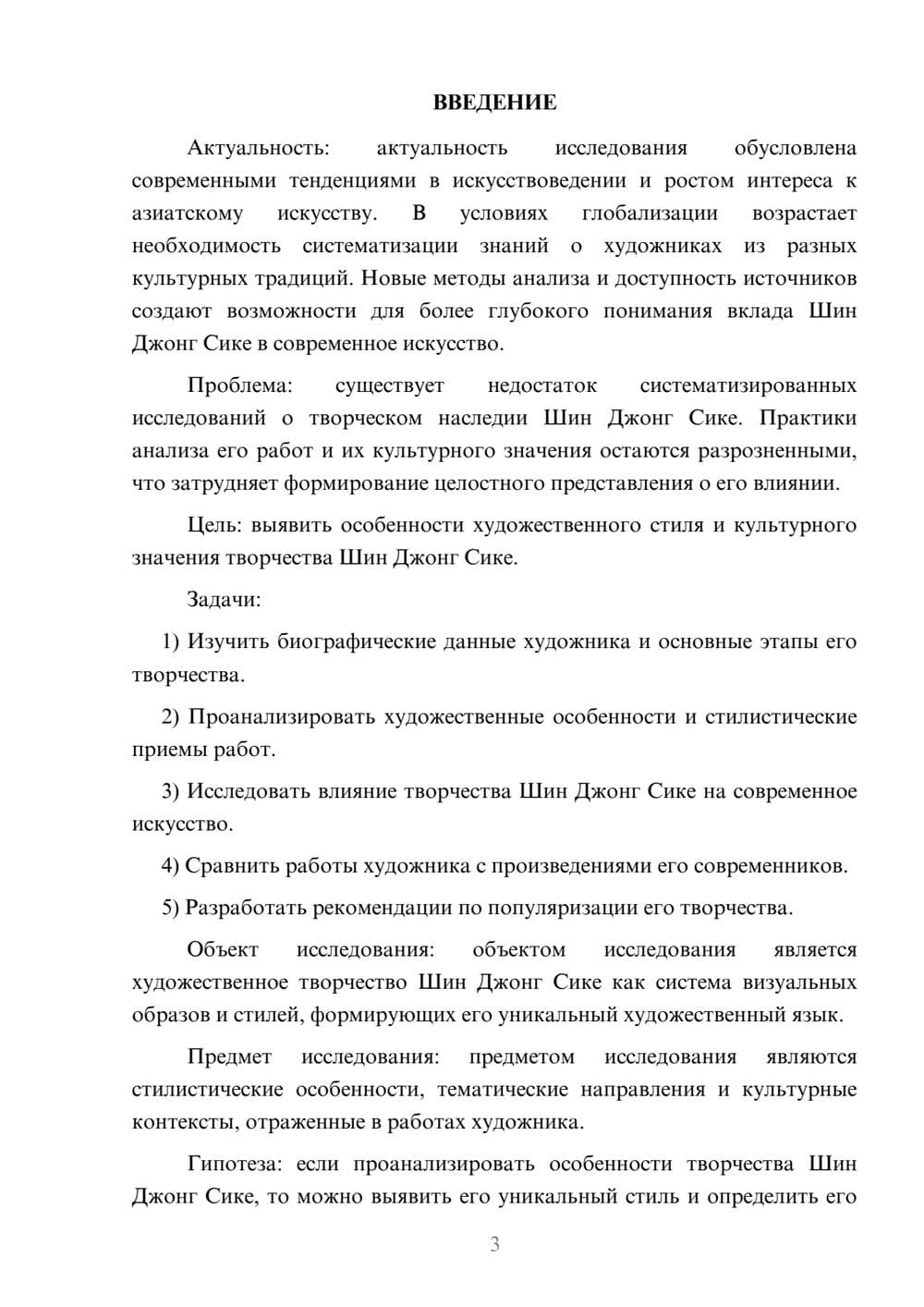 Предпросмотр курсовой работы 3