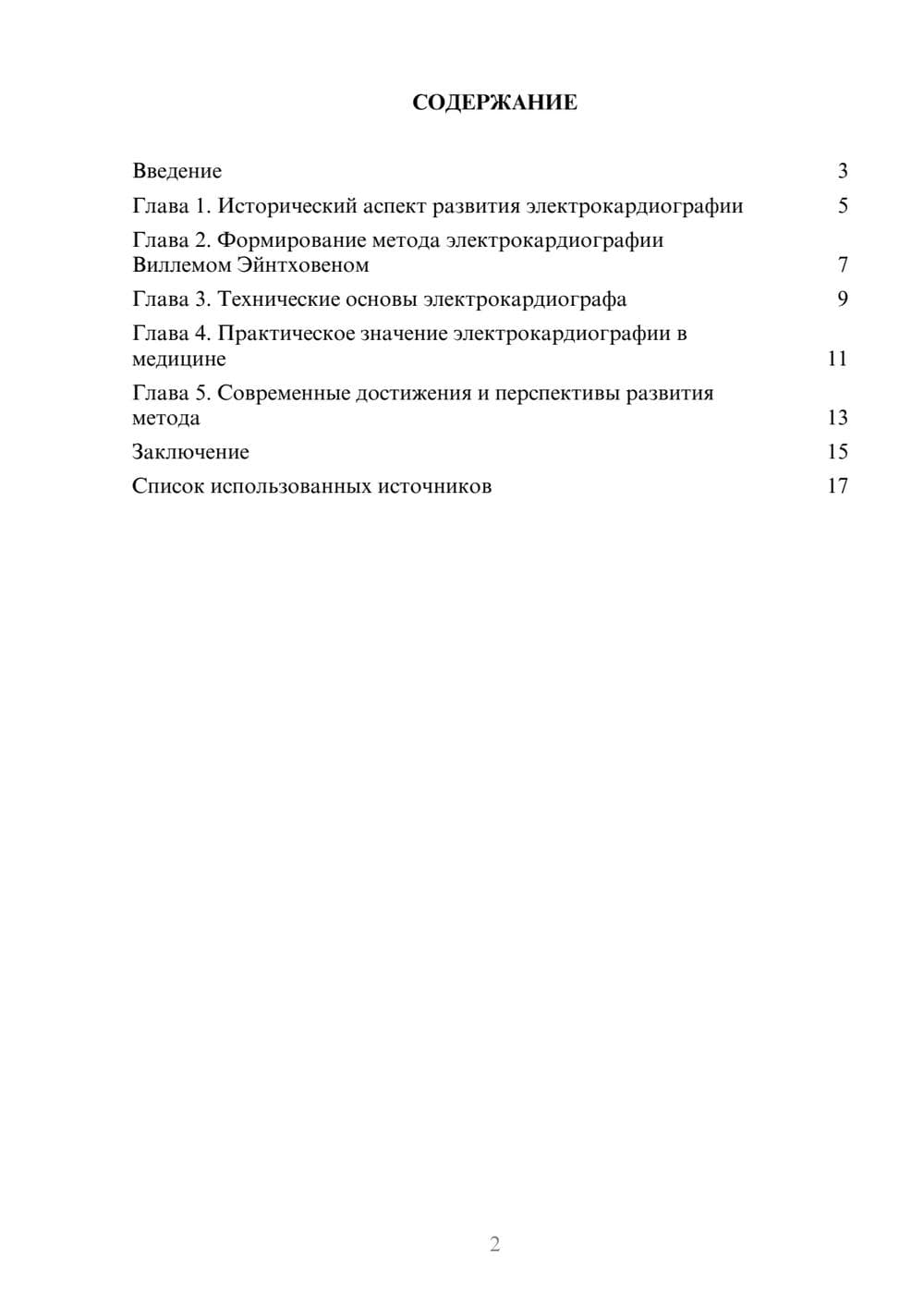 Предпросмотр реферата 2