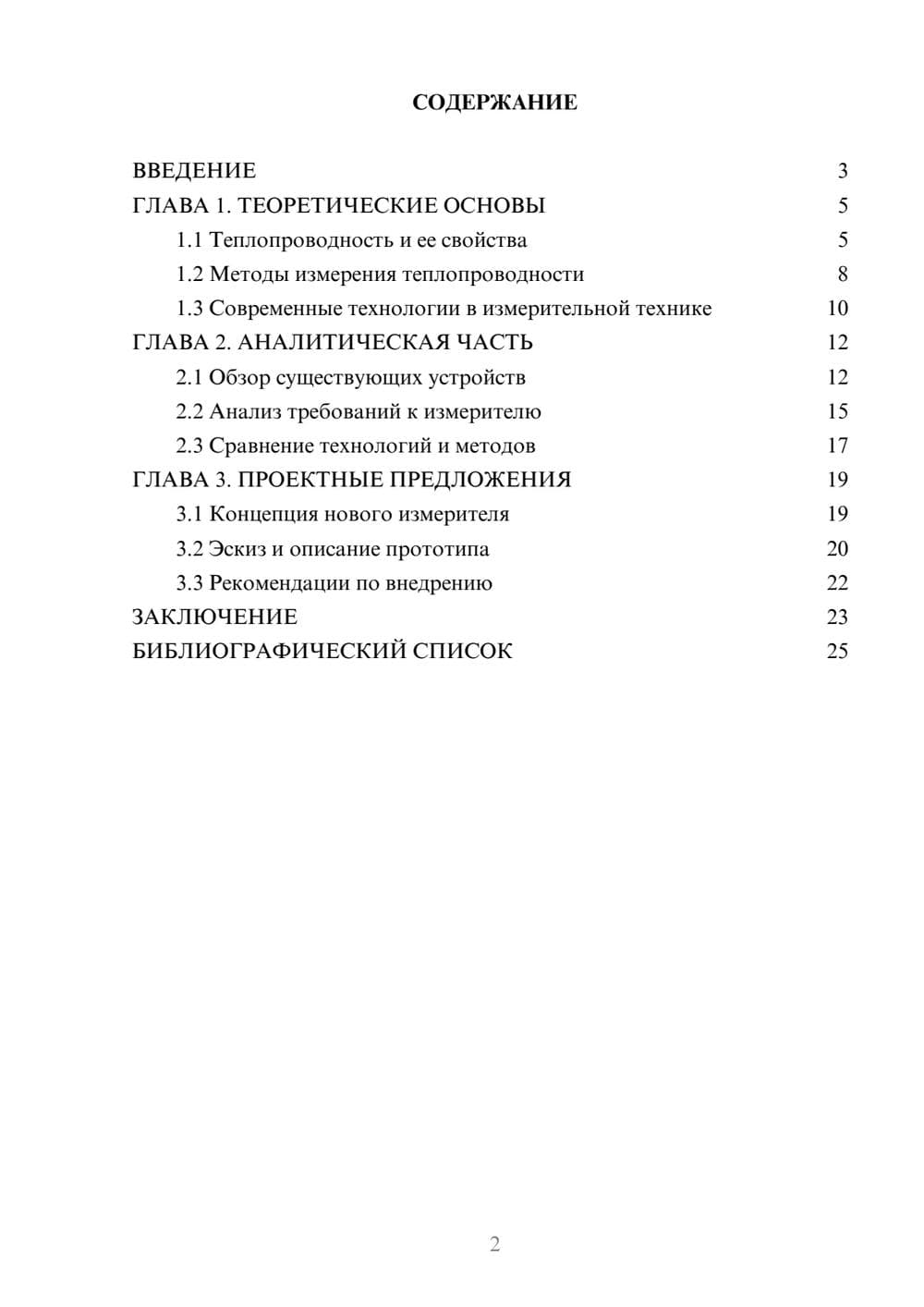 Предпросмотр курсовой работы 2