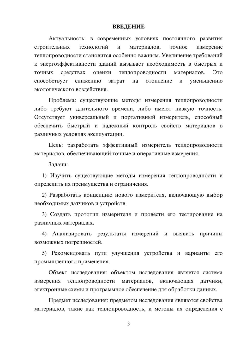 Предпросмотр курсовой работы 3