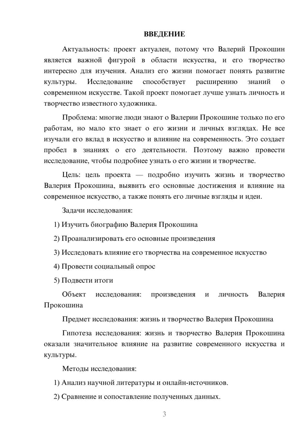 Предпросмотр проекта 3