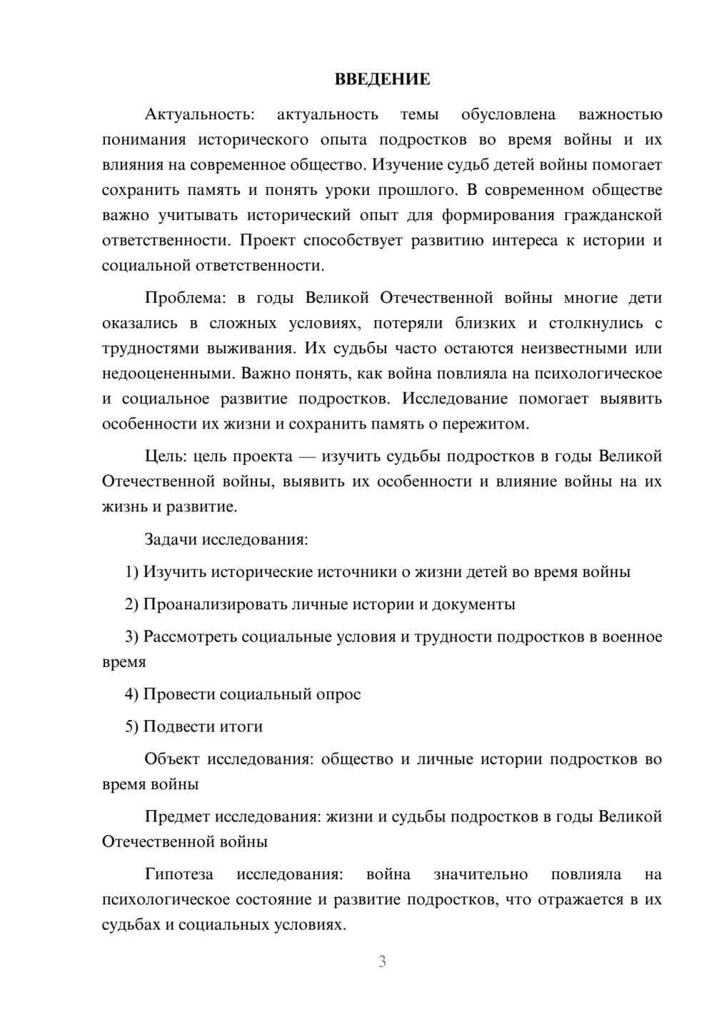 Предпросмотр проекта 3