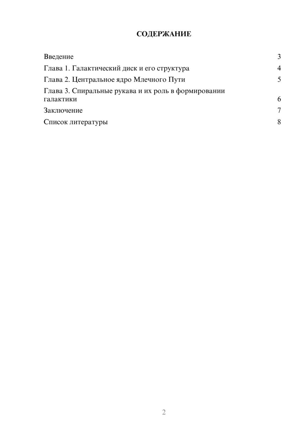 Предпросмотр доклада 2