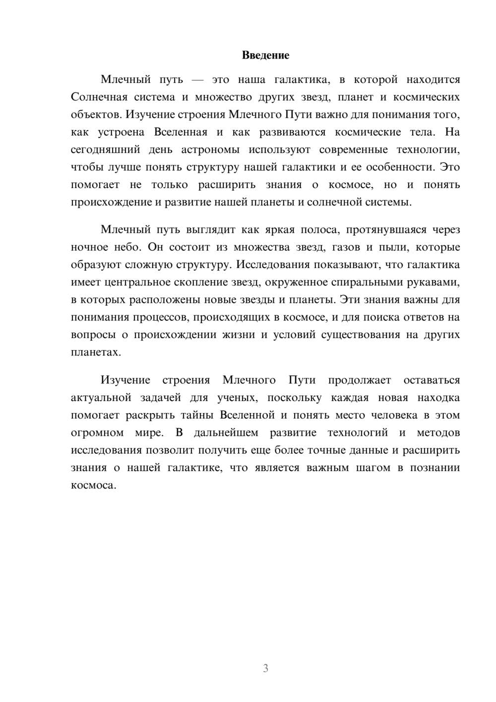 Предпросмотр доклада 3