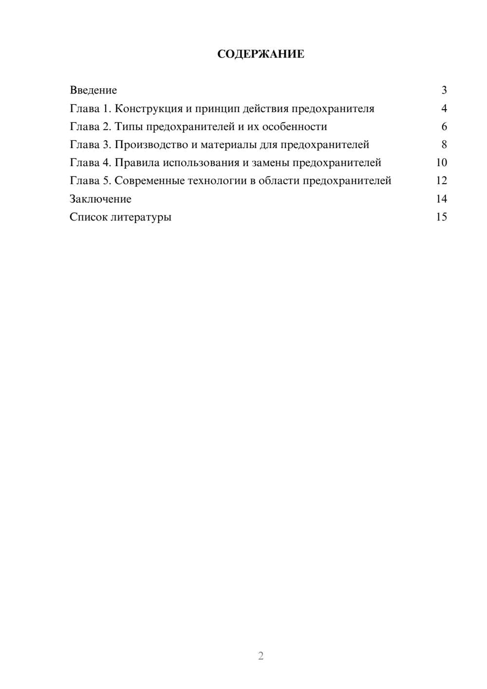 Предпросмотр доклада 2