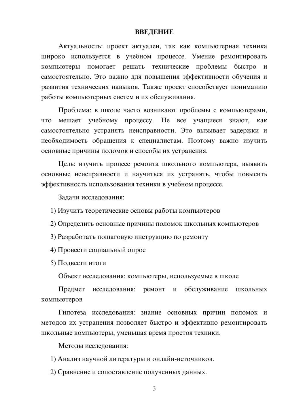 Предпросмотр проекта 3