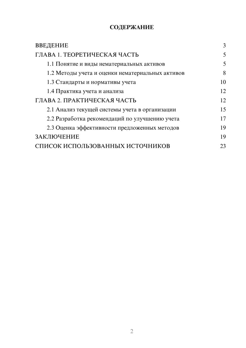 Предпросмотр курсовой работы 2