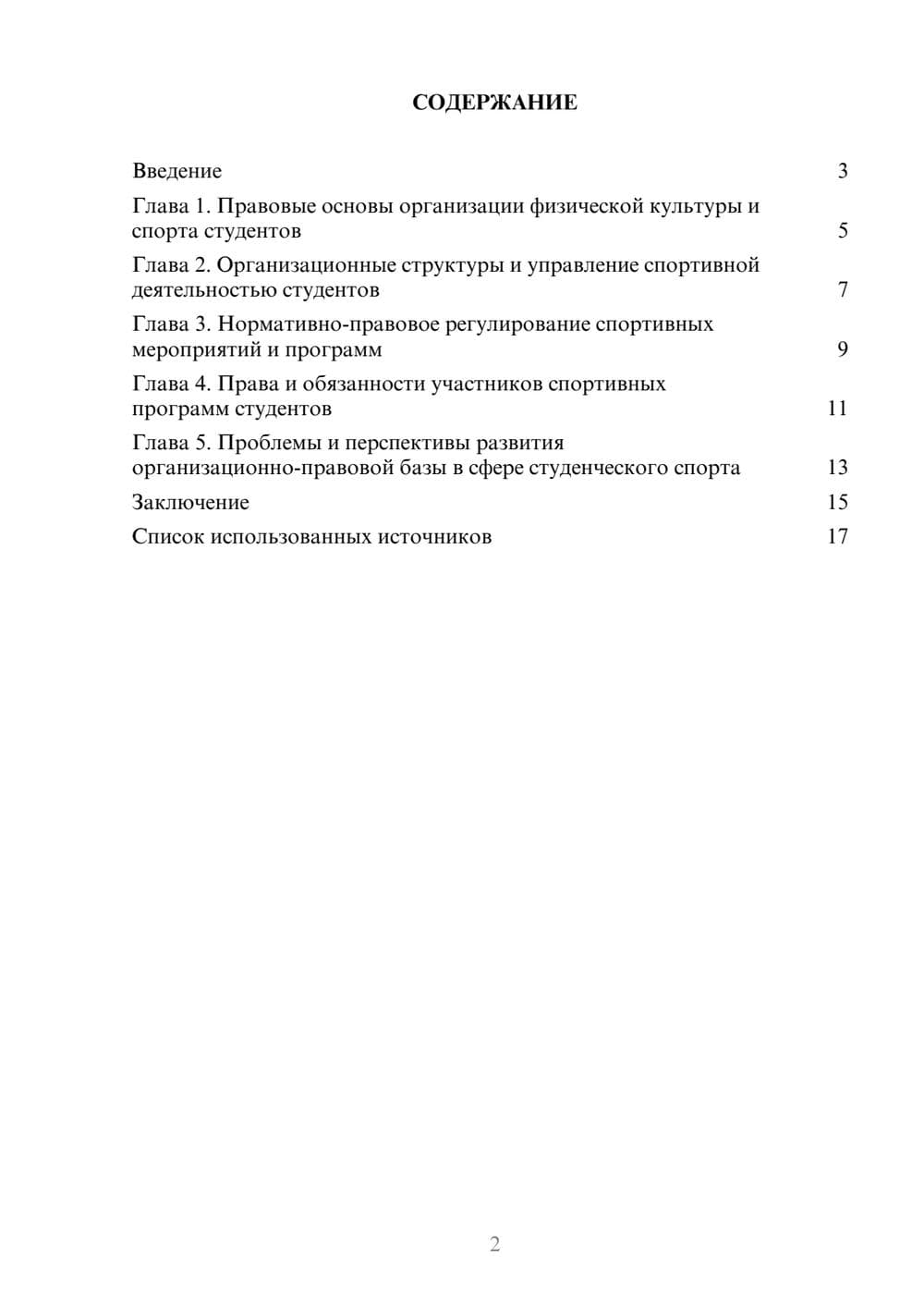 Предпросмотр реферата 2