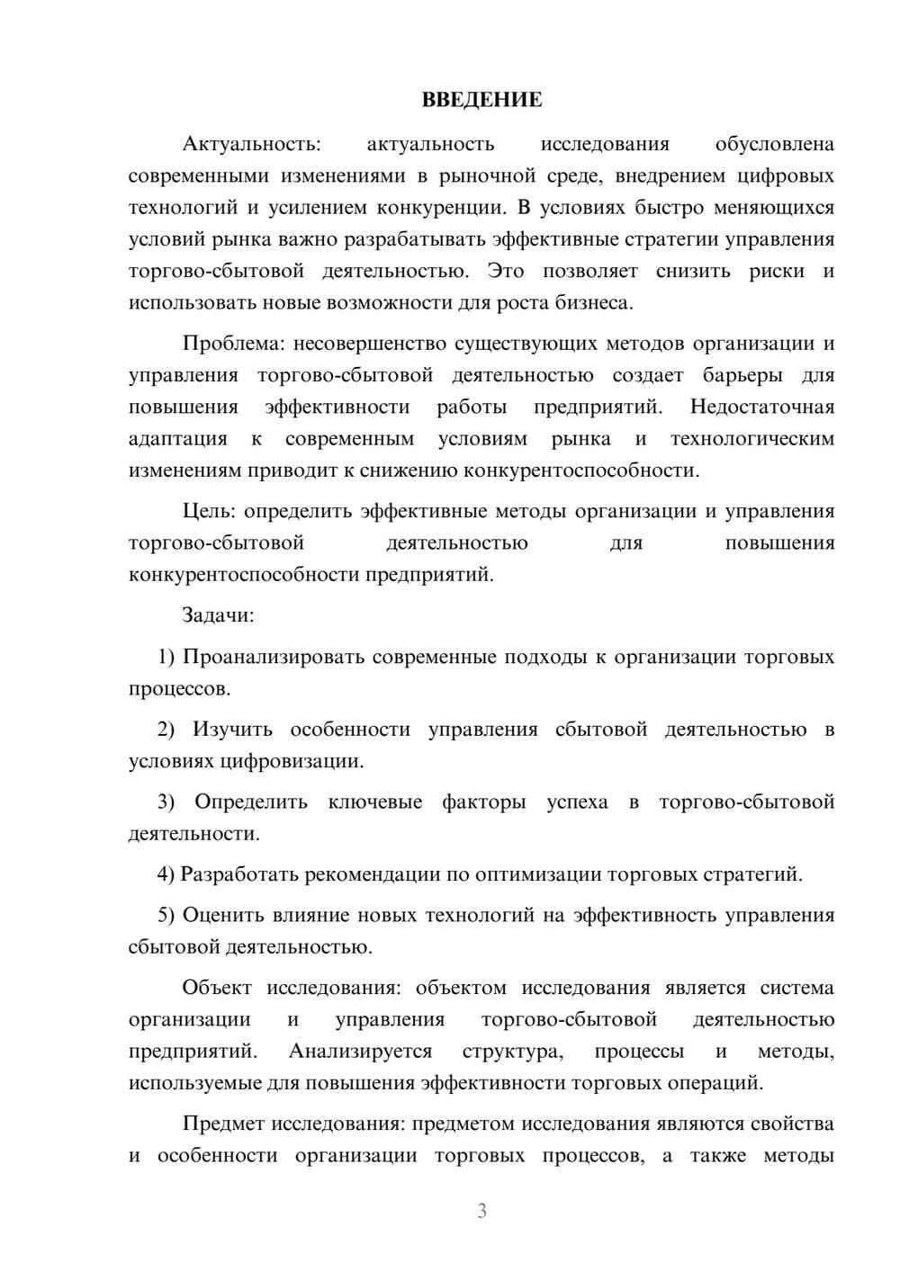Предпросмотр курсовой работы 3