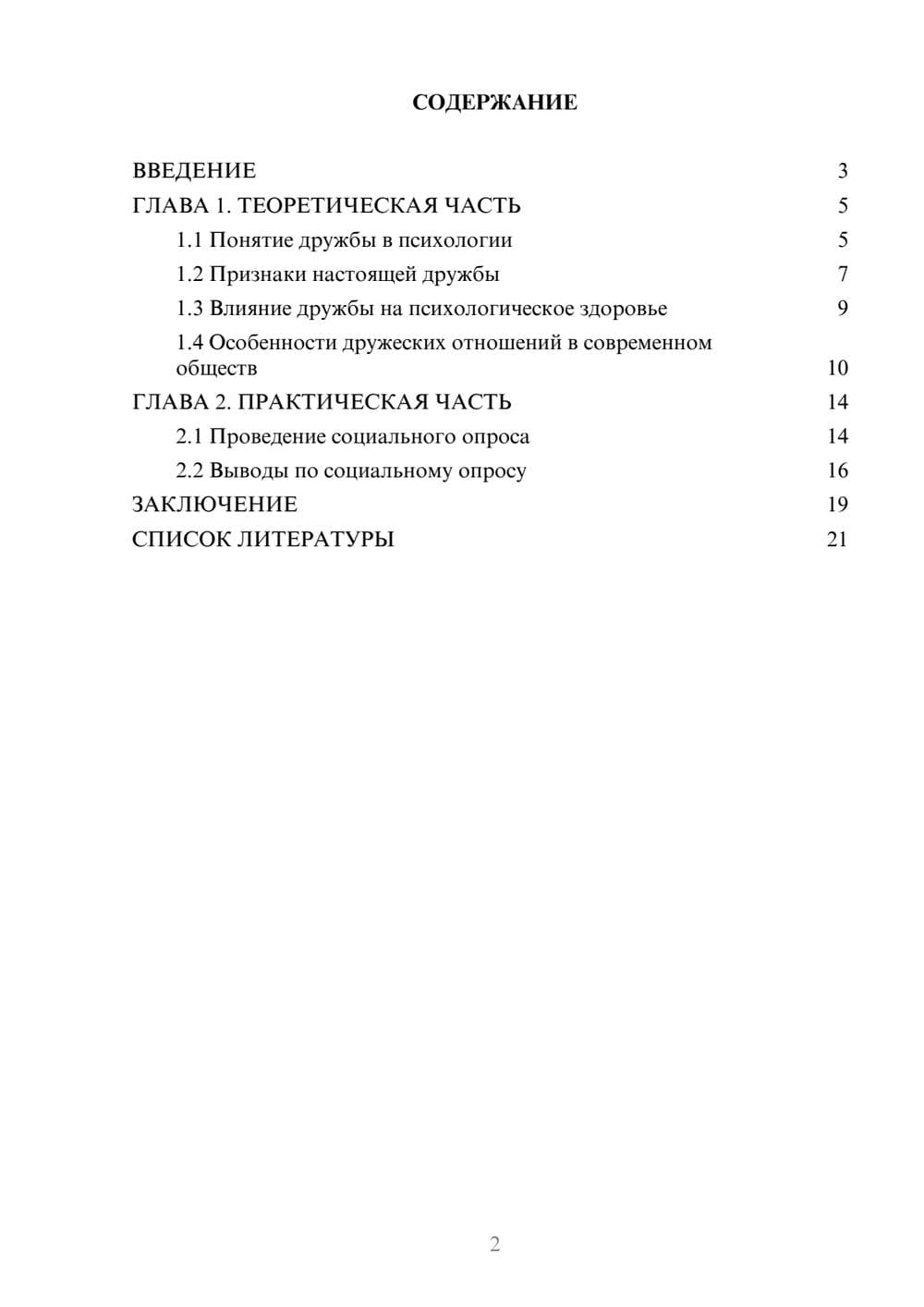 Предпросмотр проекта 2