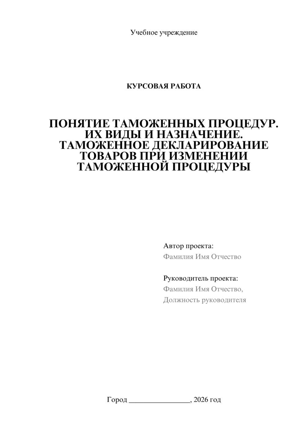 Предпросмотр курсовой работы 1