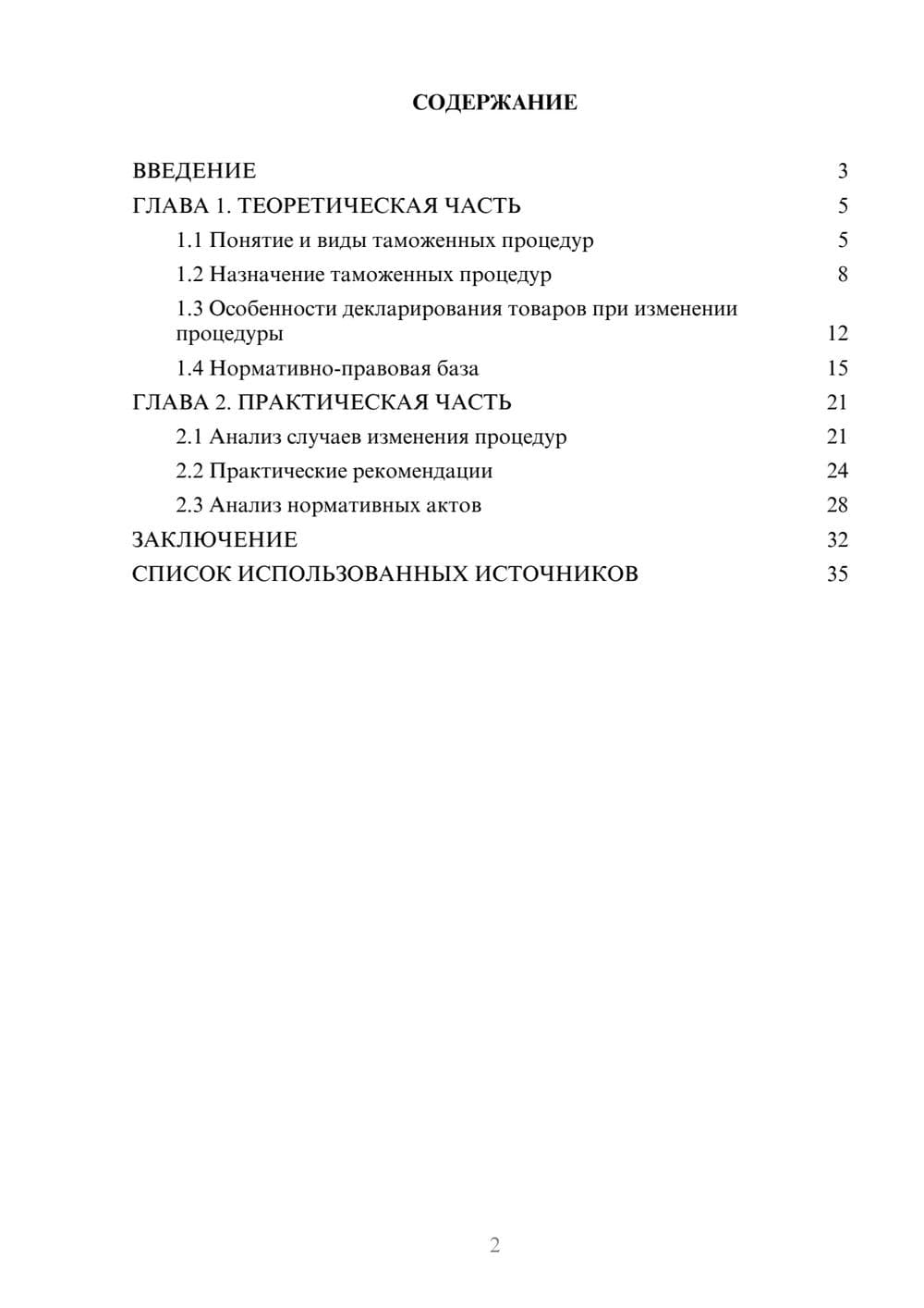 Предпросмотр курсовой работы 2