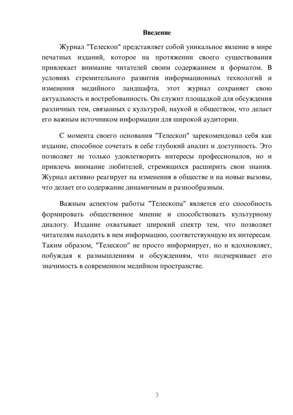 Предпросмотр реферата 3