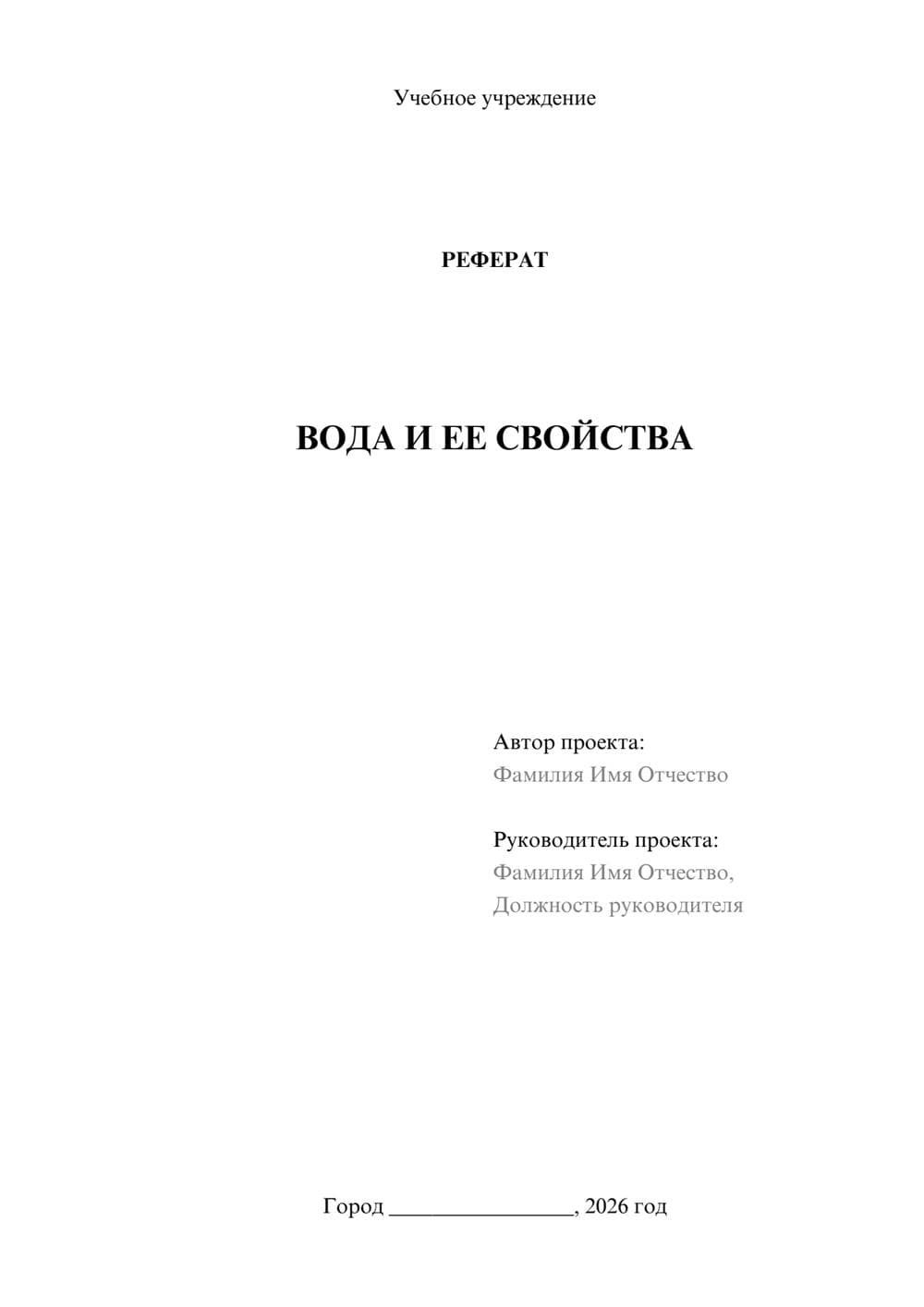 Предпросмотр реферата 1