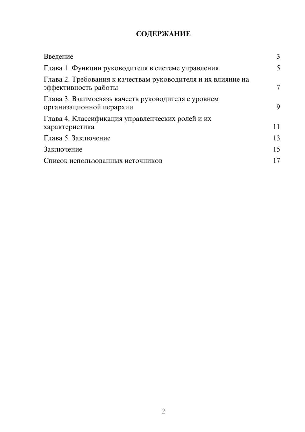 Предпросмотр реферата 2