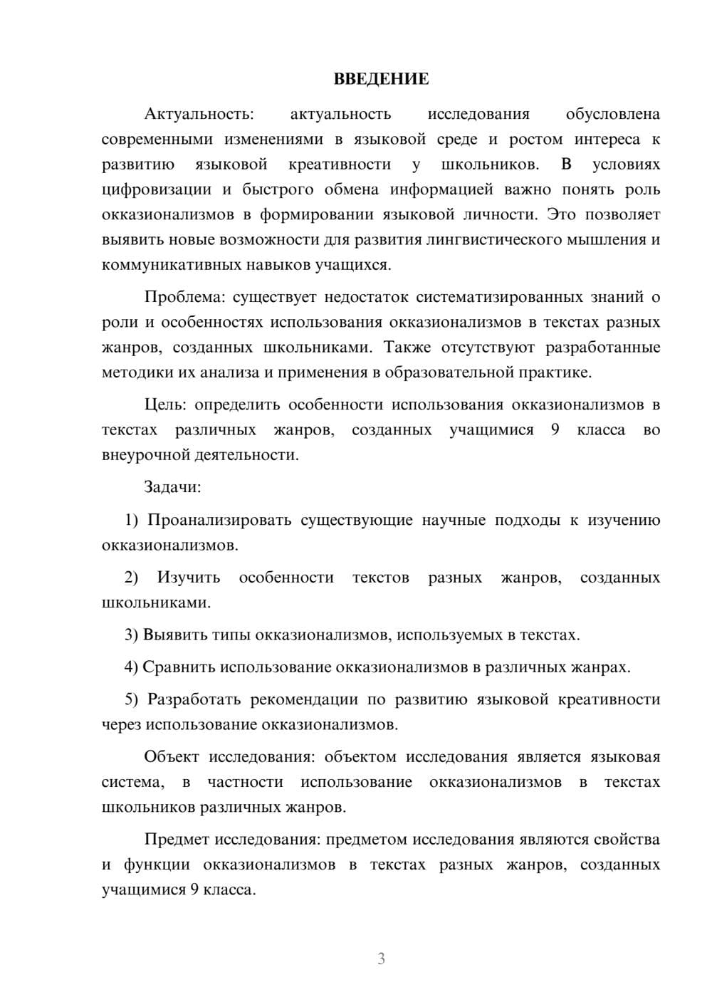 Предпросмотр курсовой работы 3
