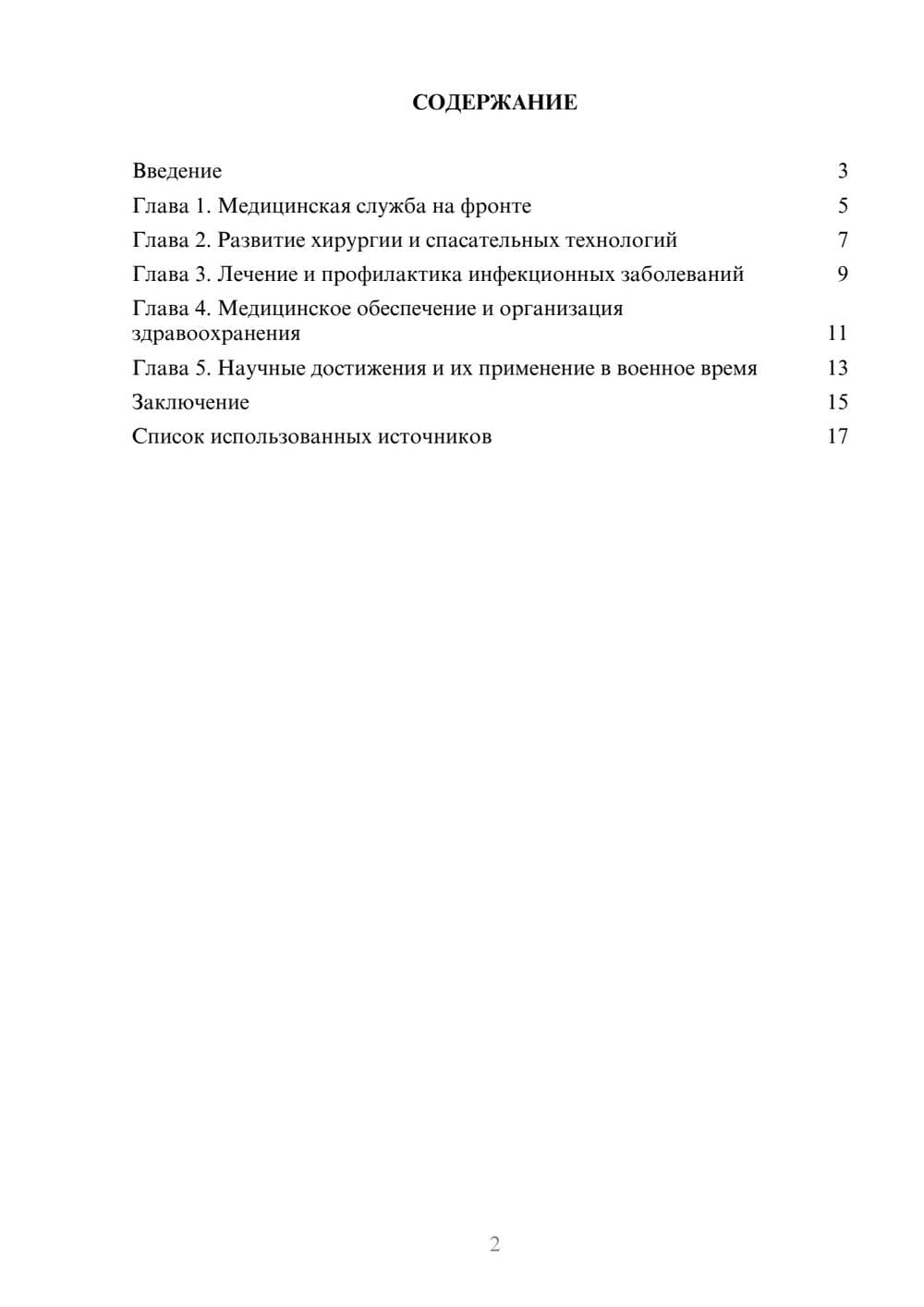 Предпросмотр реферата 2