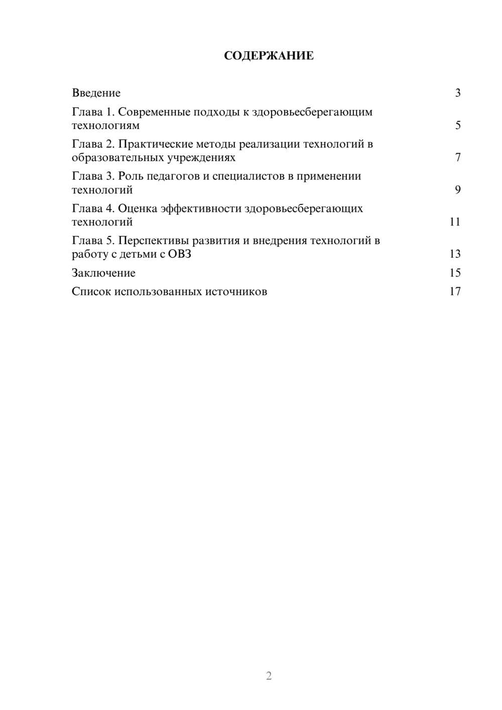 Предпросмотр реферата 2