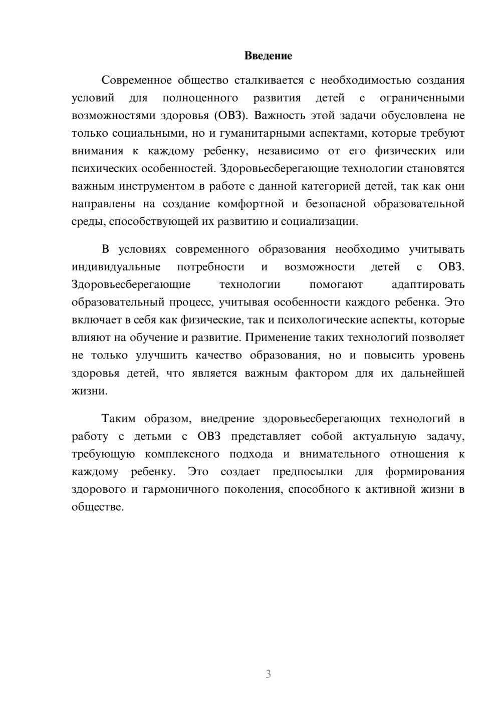 Предпросмотр реферата 3