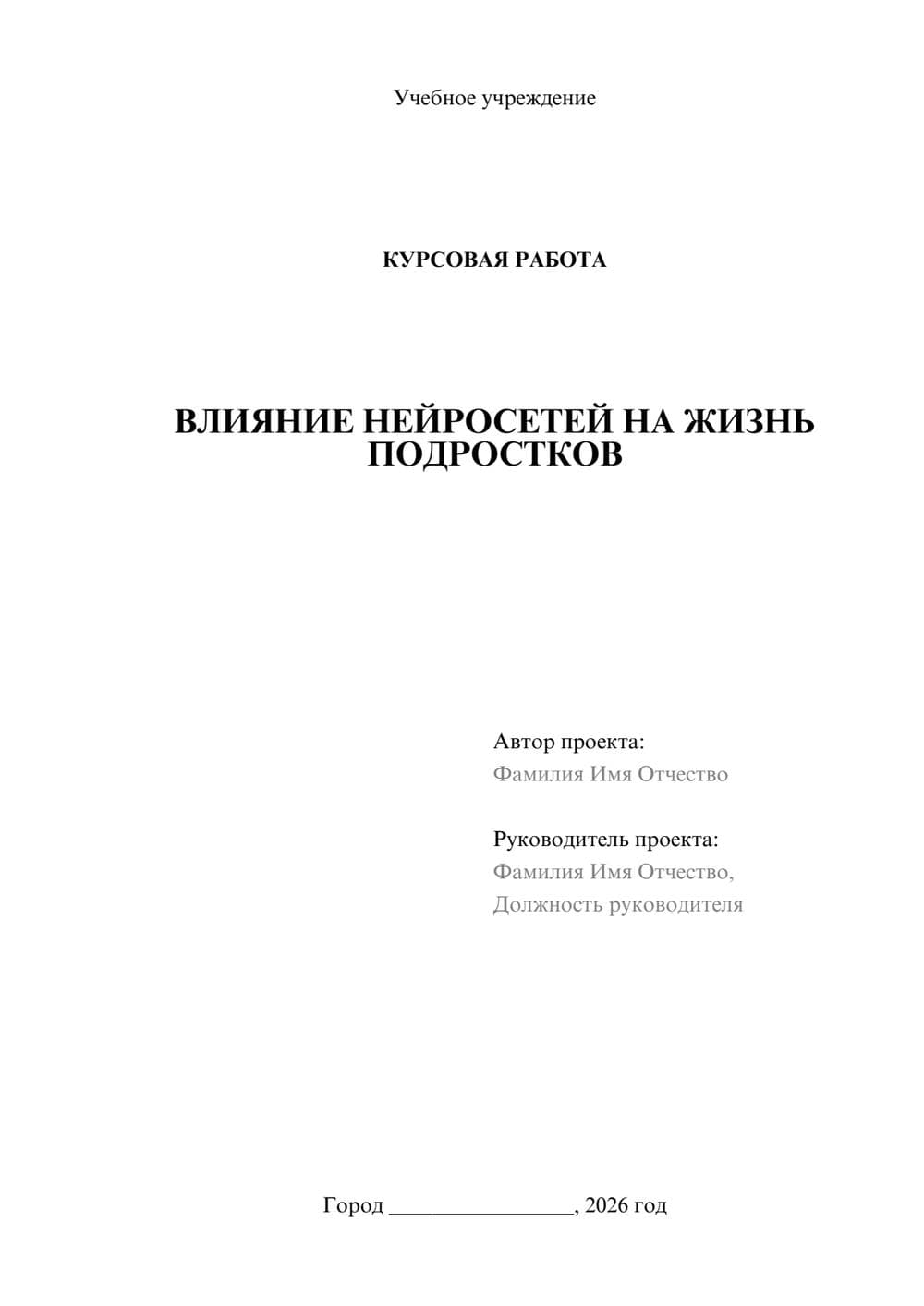 Предпросмотр курсовой работы 1