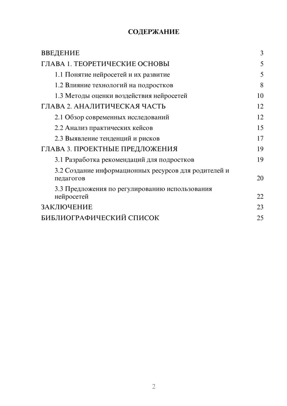 Предпросмотр курсовой работы 2