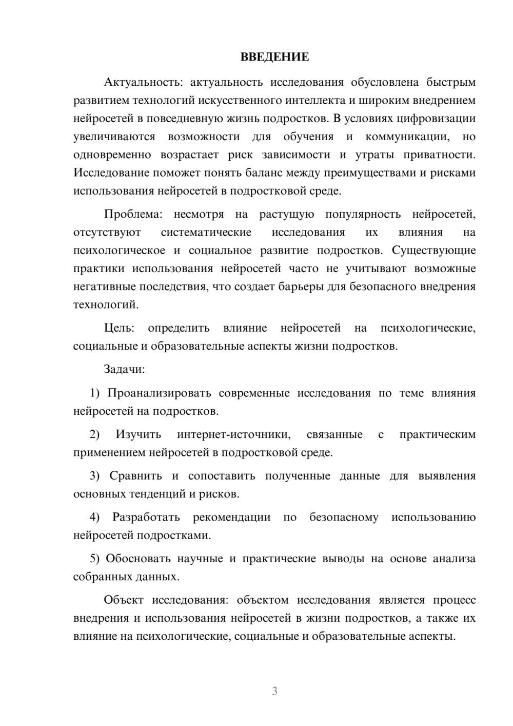 Предпросмотр курсовой работы 3