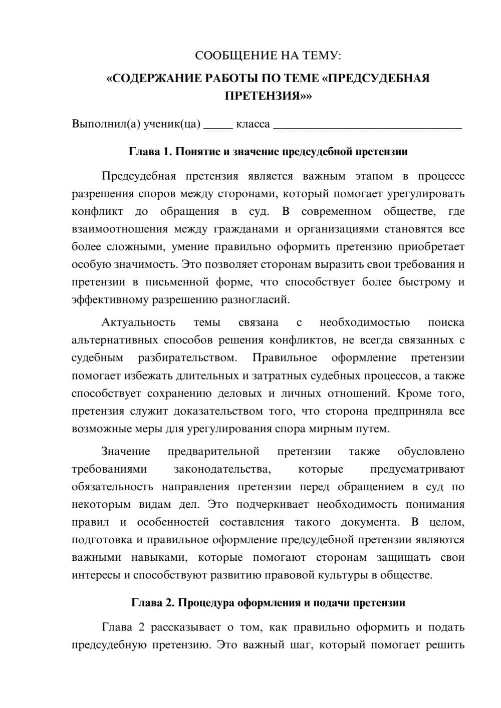 Предпросмотр сообщения 1