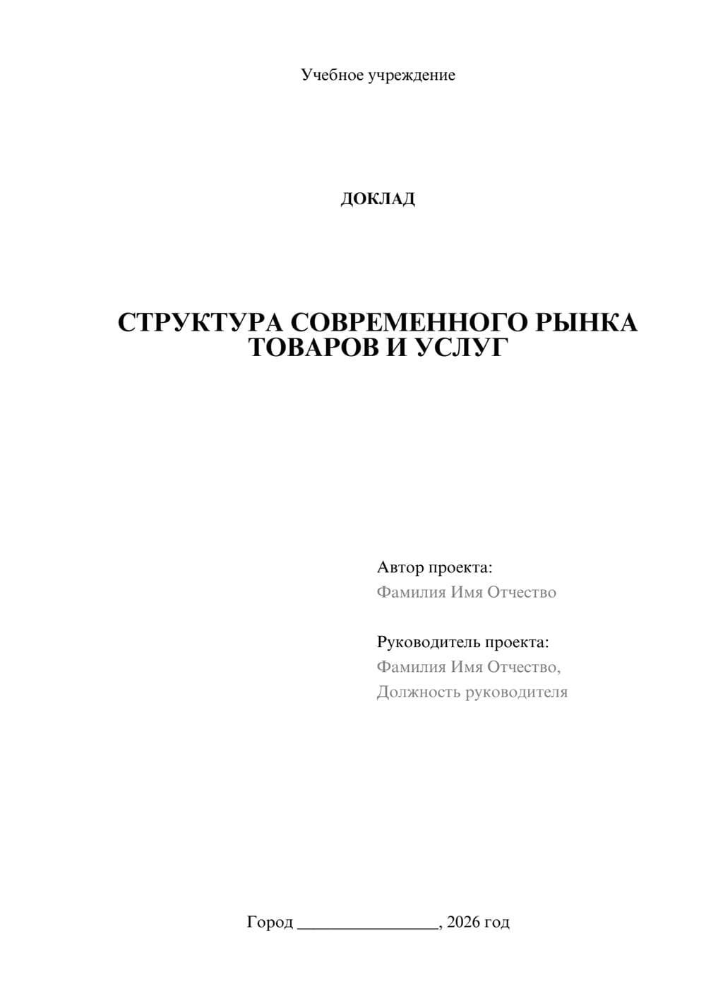 Предпросмотр доклада 1