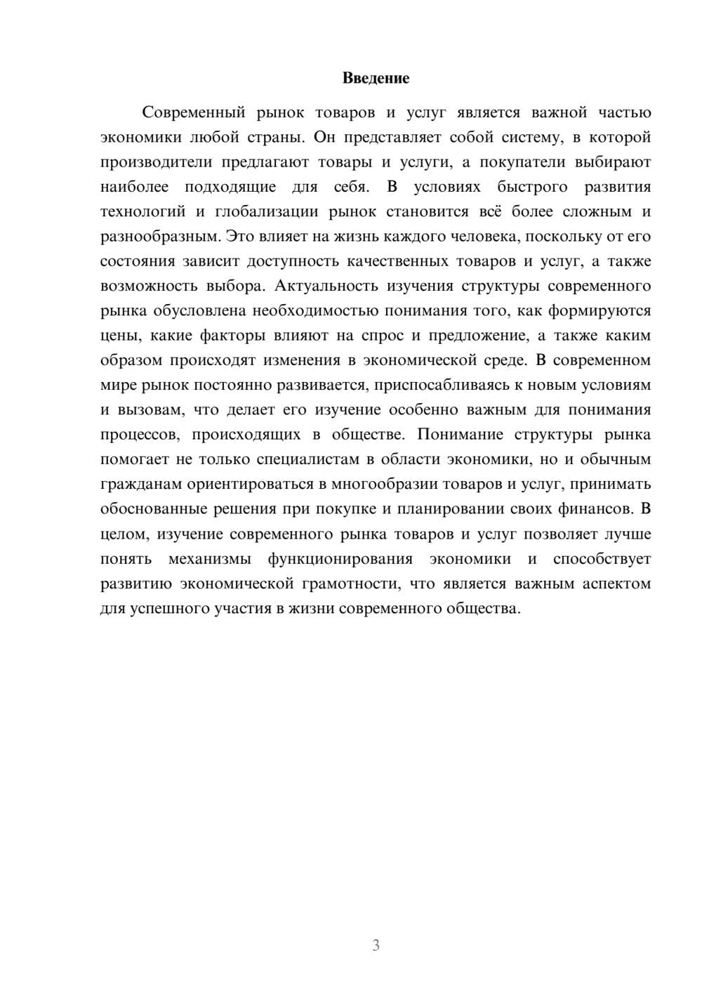Предпросмотр доклада 3