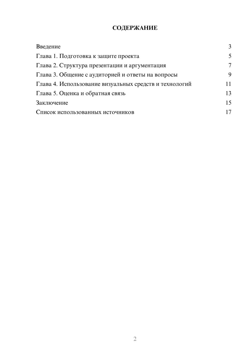 Предпросмотр реферата 2