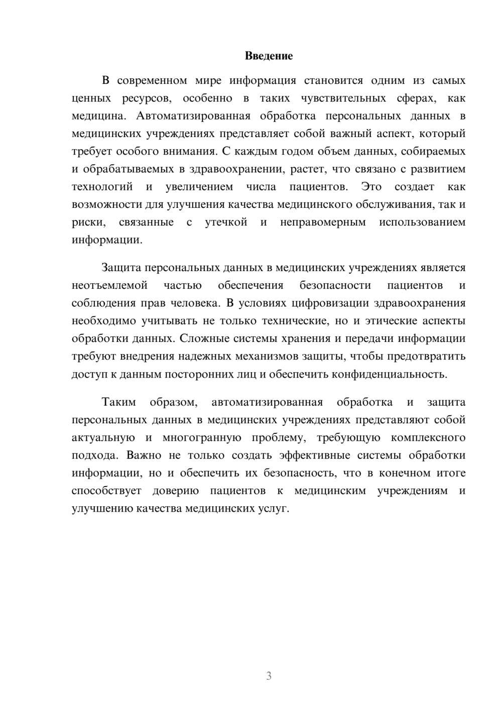 Предпросмотр реферата 3