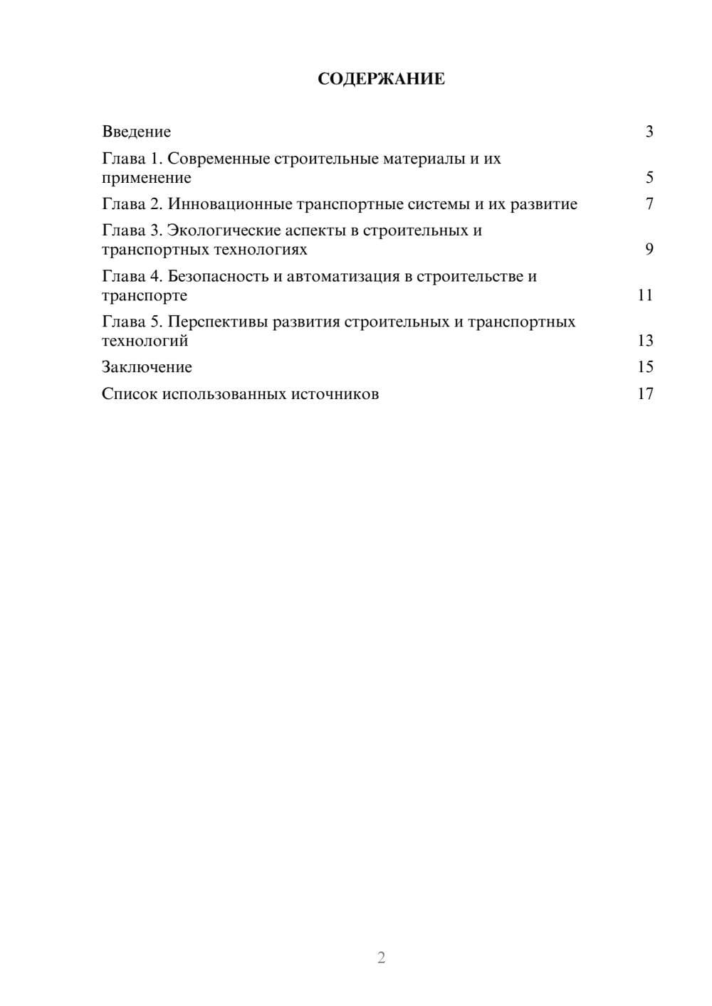 Предпросмотр реферата 2